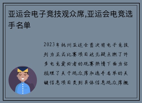亚运会电子竞技观众席,亚运会电竞选手名单