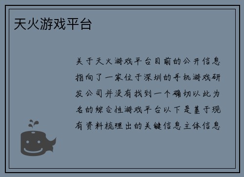 天火游戏平台