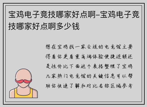 宝鸡电子竞技哪家好点啊-宝鸡电子竞技哪家好点啊多少钱