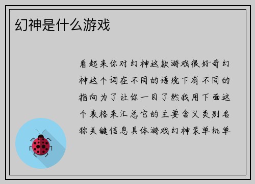 幻神是什么游戏